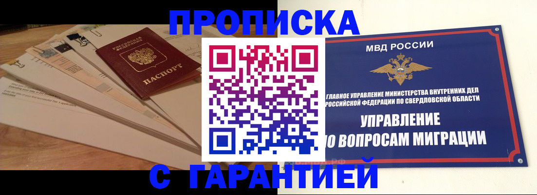 временная регистрация в Славгороде