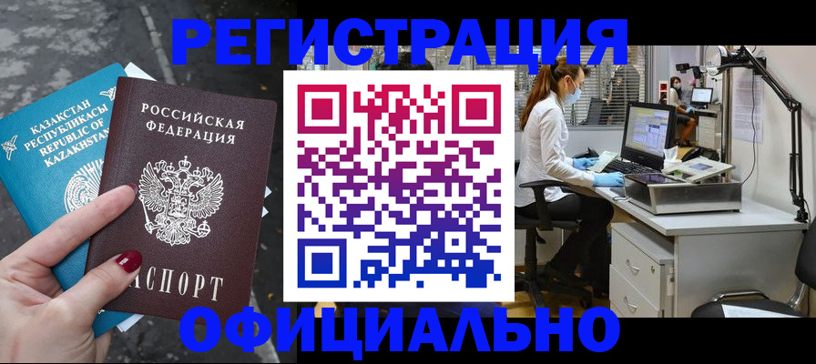 прописка иностранных граждан в Славгороде