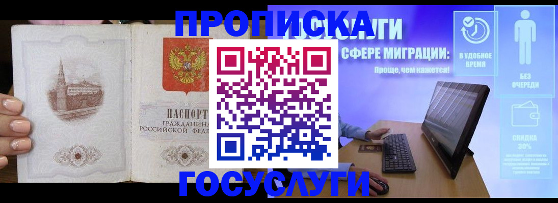 прописка для школы в Славгороде
