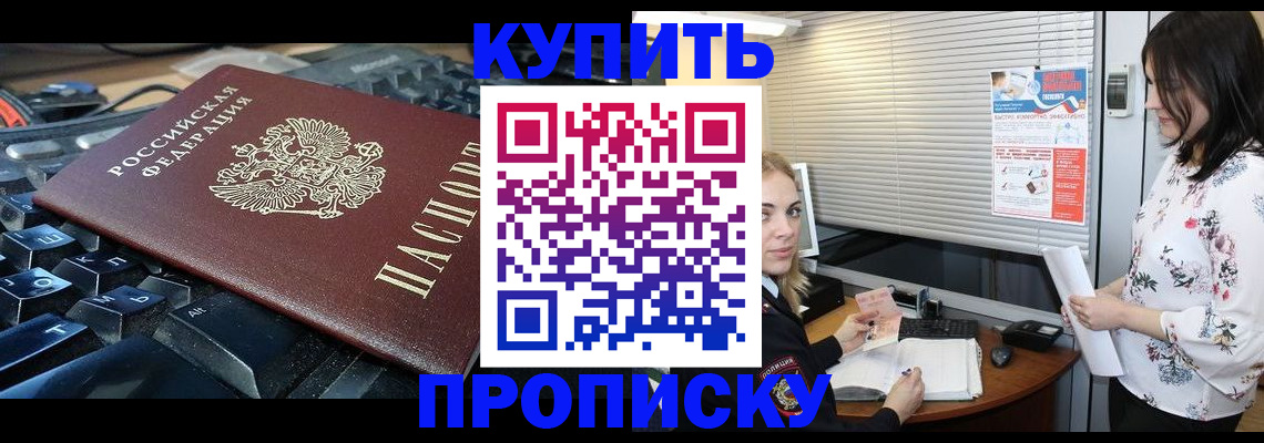 прописка гарантия в Славгороде